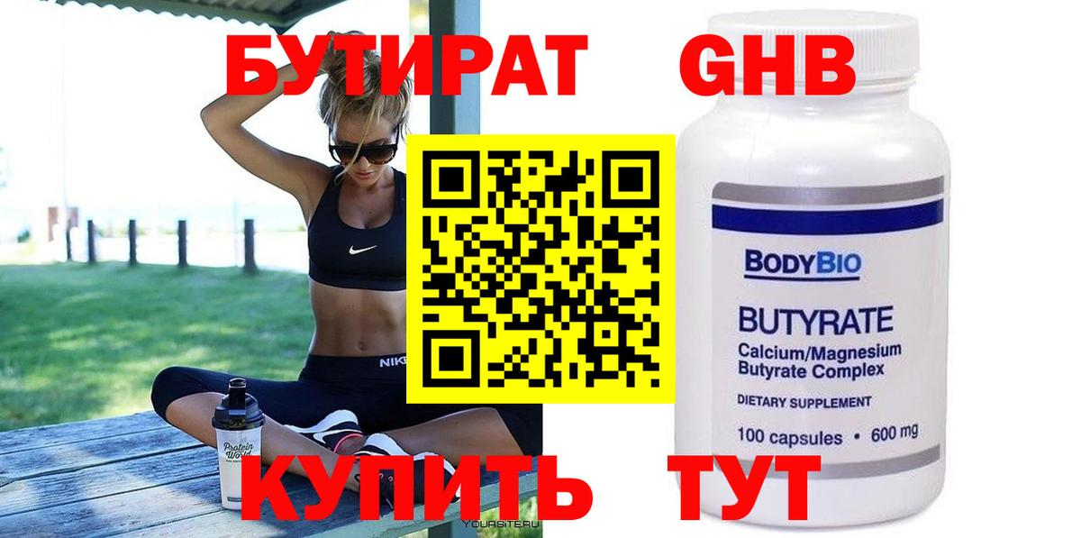Октябрьский  БУТИРАТ  Вход с VPN  БУТИРАТ вода 