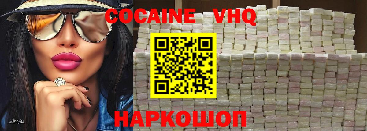 Кокаин VHQ Октябрьский