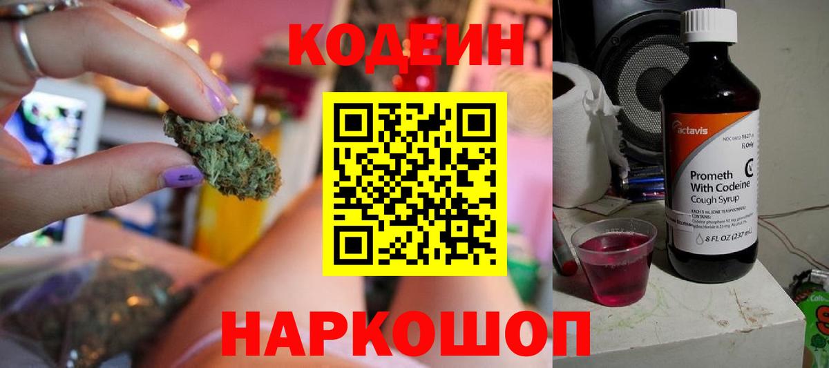 Кодеиновый сироп Lean напиток Lean (лин)  Кодеиновый сироп Lean напиток Lean (лин)  Октябрьский  Вход с VPN 